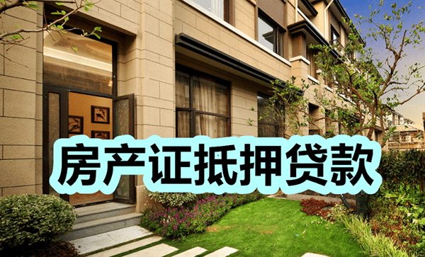 [芜湖经营贷款-芜湖企业贷-个体户贷-芜湖私人放款]2016房贷提前还款划算吗？哪些适合提前还贷？